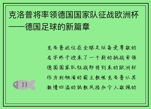 克洛普将率领德国国家队征战欧洲杯——德国足球的新篇章