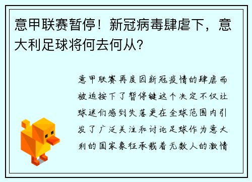 意甲联赛暂停！新冠病毒肆虐下，意大利足球将何去何从？