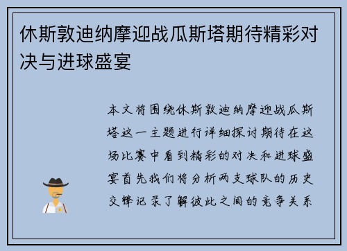 休斯敦迪纳摩迎战瓜斯塔期待精彩对决与进球盛宴