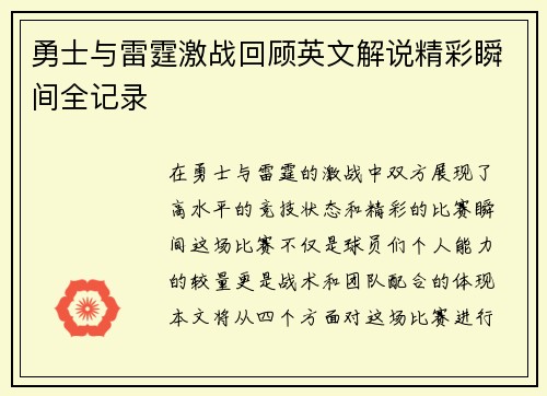 勇士与雷霆激战回顾英文解说精彩瞬间全记录
