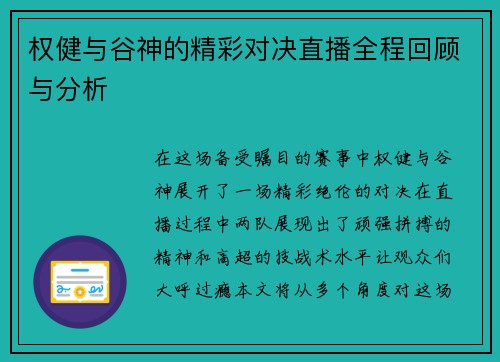 权健与谷神的精彩对决直播全程回顾与分析