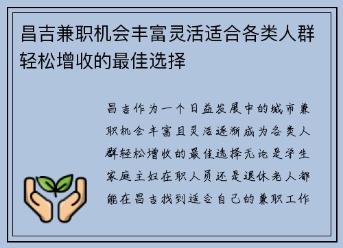 昌吉兼职机会丰富灵活适合各类人群轻松增收的最佳选择