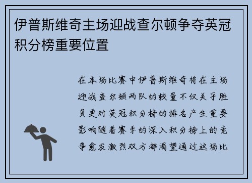 伊普斯维奇主场迎战查尔顿争夺英冠积分榜重要位置