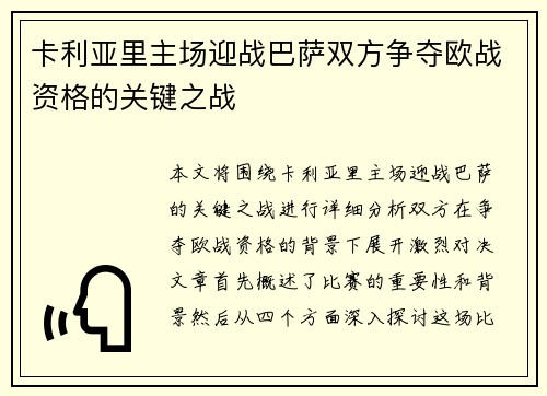卡利亚里主场迎战巴萨双方争夺欧战资格的关键之战