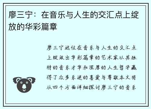 廖三宁：在音乐与人生的交汇点上绽放的华彩篇章