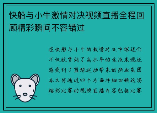 快船与小牛激情对决视频直播全程回顾精彩瞬间不容错过