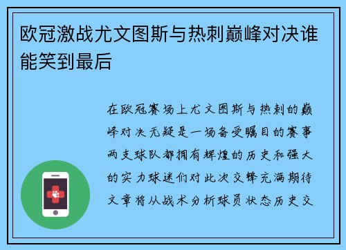 欧冠激战尤文图斯与热刺巅峰对决谁能笑到最后