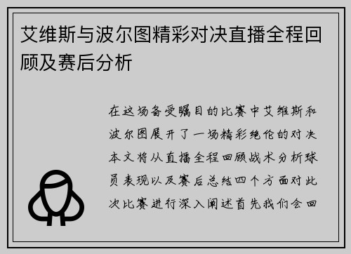 艾维斯与波尔图精彩对决直播全程回顾及赛后分析