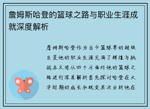 詹姆斯哈登的篮球之路与职业生涯成就深度解析