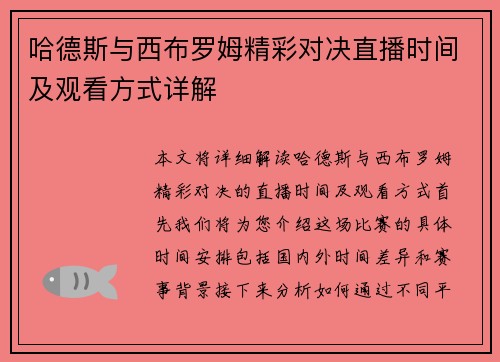 哈德斯与西布罗姆精彩对决直播时间及观看方式详解