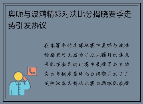 奥呃与波鸿精彩对决比分揭晓赛季走势引发热议
