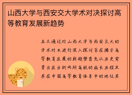 山西大学与西安交大学术对决探讨高等教育发展新趋势