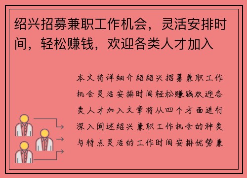 绍兴招募兼职工作机会，灵活安排时间，轻松赚钱，欢迎各类人才加入