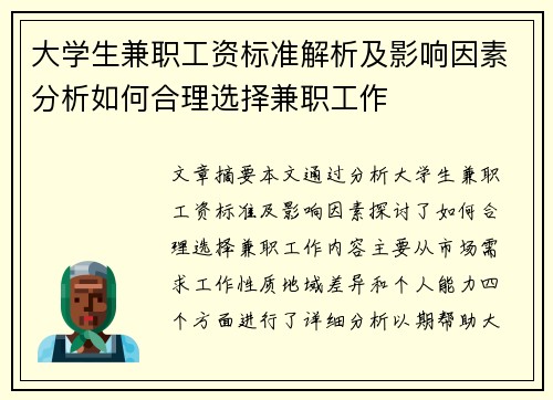 大学生兼职工资标准解析及影响因素分析如何合理选择兼职工作