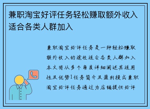 兼职淘宝好评任务轻松赚取额外收入适合各类人群加入