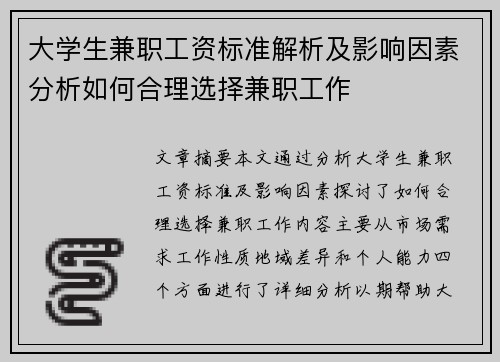 大学生兼职工资标准解析及影响因素分析如何合理选择兼职工作