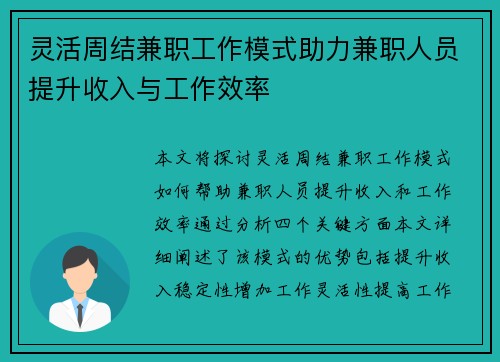 灵活周结兼职工作模式助力兼职人员提升收入与工作效率