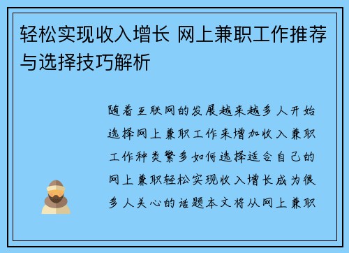 轻松实现收入增长 网上兼职工作推荐与选择技巧解析