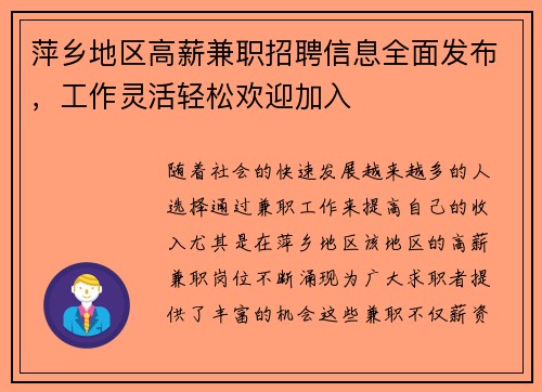 萍乡地区高薪兼职招聘信息全面发布，工作灵活轻松欢迎加入