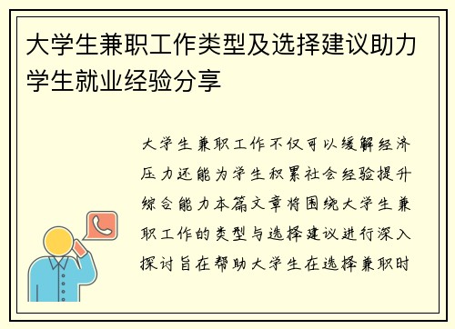 大学生兼职工作类型及选择建议助力学生就业经验分享