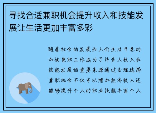 寻找合适兼职机会提升收入和技能发展让生活更加丰富多彩