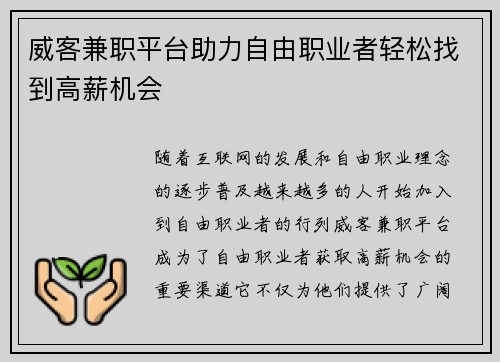 威客兼职平台助力自由职业者轻松找到高薪机会