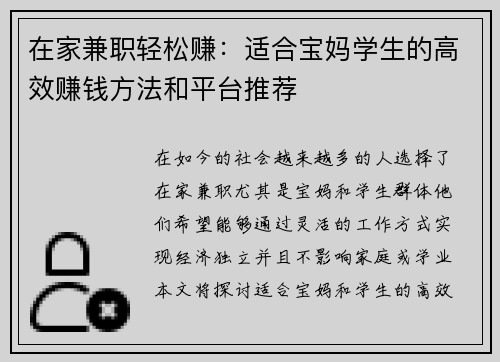 在家兼职轻松赚：适合宝妈学生的高效赚钱方法和平台推荐