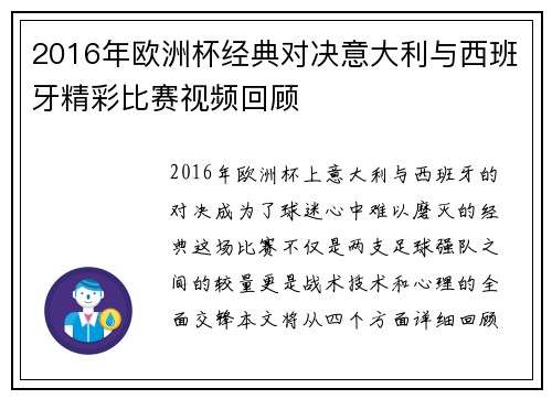 2016年欧洲杯经典对决意大利与西班牙精彩比赛视频回顾