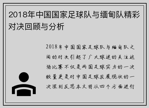 2018年中国国家足球队与缅甸队精彩对决回顾与分析