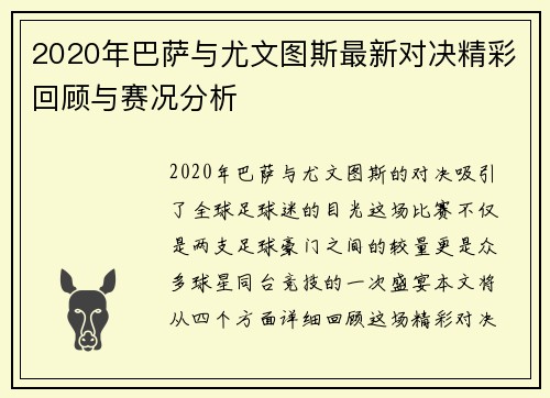 2020年巴萨与尤文图斯最新对决精彩回顾与赛况分析