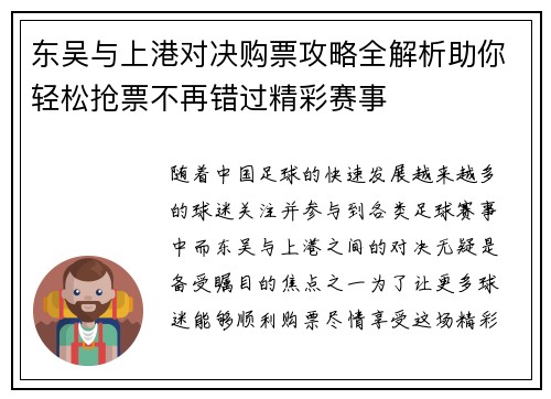 东吴与上港对决购票攻略全解析助你轻松抢票不再错过精彩赛事