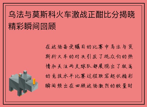 乌法与莫斯科火车激战正酣比分揭晓精彩瞬间回顾