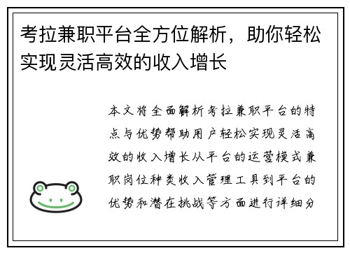 考拉兼职平台全方位解析，助你轻松实现灵活高效的收入增长