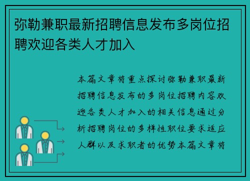 弥勒兼职最新招聘信息发布多岗位招聘欢迎各类人才加入