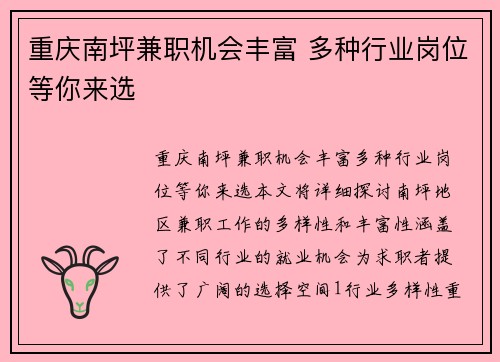 重庆南坪兼职机会丰富 多种行业岗位等你来选