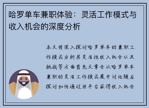 哈罗单车兼职体验：灵活工作模式与收入机会的深度分析