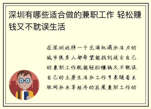 深圳有哪些适合做的兼职工作 轻松赚钱又不耽误生活