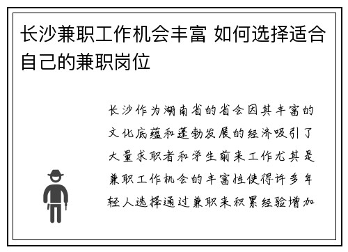 长沙兼职工作机会丰富 如何选择适合自己的兼职岗位
