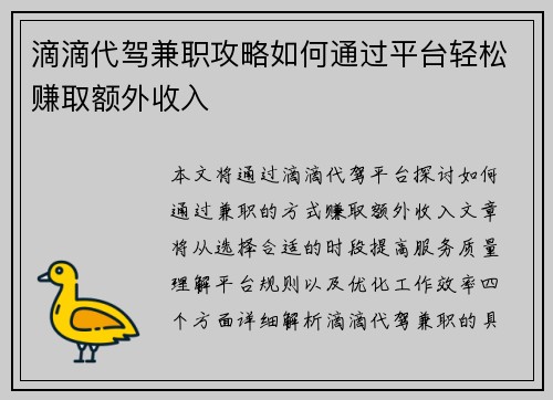 滴滴代驾兼职攻略如何通过平台轻松赚取额外收入