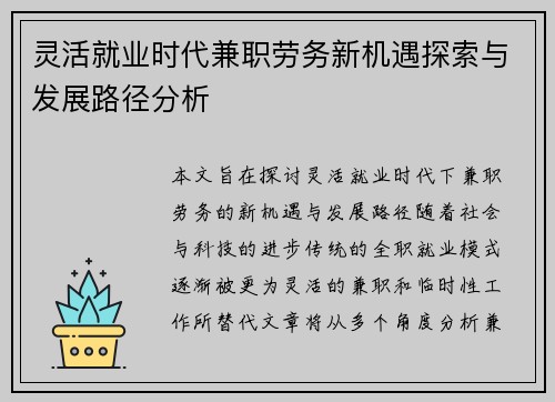灵活就业时代兼职劳务新机遇探索与发展路径分析