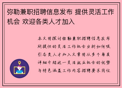 弥勒兼职招聘信息发布 提供灵活工作机会 欢迎各类人才加入