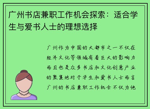 广州书店兼职工作机会探索：适合学生与爱书人士的理想选择