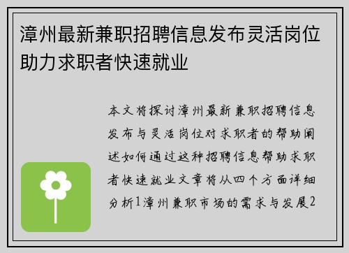 漳州最新兼职招聘信息发布灵活岗位助力求职者快速就业