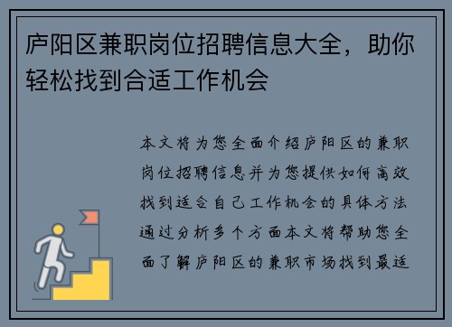 庐阳区兼职岗位招聘信息大全，助你轻松找到合适工作机会