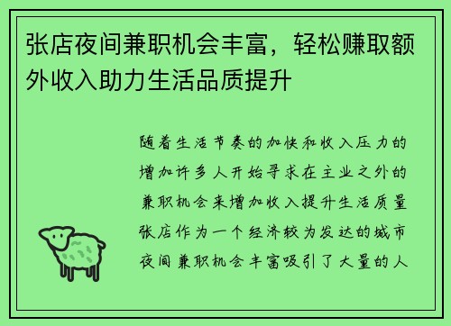 张店夜间兼职机会丰富，轻松赚取额外收入助力生活品质提升