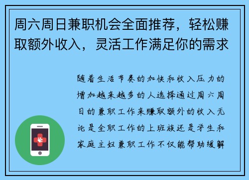 周六周日兼职机会全面推荐，轻松赚取额外收入，灵活工作满足你的需求