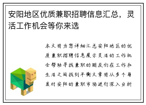 安阳地区优质兼职招聘信息汇总，灵活工作机会等你来选