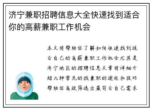 济宁兼职招聘信息大全快速找到适合你的高薪兼职工作机会