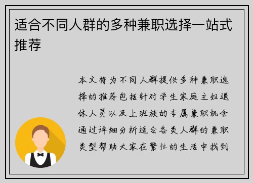 适合不同人群的多种兼职选择一站式推荐