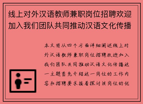 线上对外汉语教师兼职岗位招聘欢迎加入我们团队共同推动汉语文化传播